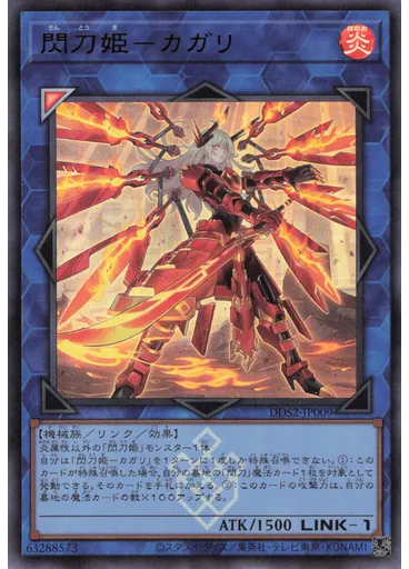 閃刀姫－カガリ (Ultra Rare Alternate Art)