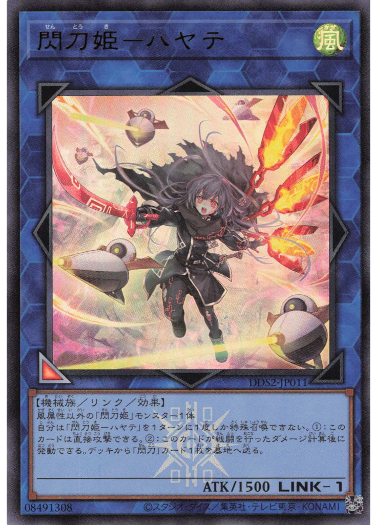 閃刀姫－ハヤテ (Ultra Rare Alternate Art)