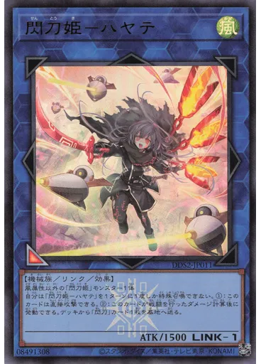 閃刀姫－ハヤテ (Ultra Rare Alternate Art)