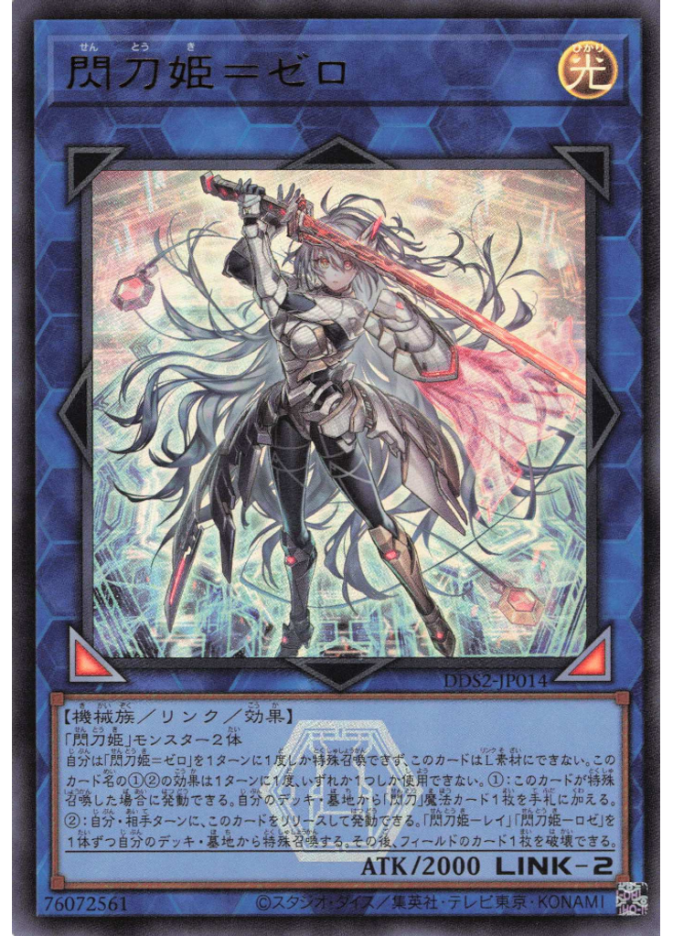 閃刀姫＝ゼロ