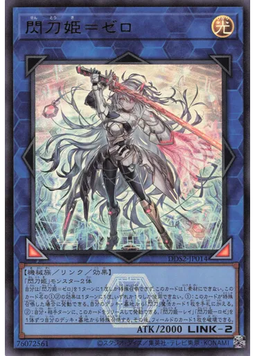 閃刀姫＝ゼロ — Deluxe Duel Set: Sky Striker Ace
