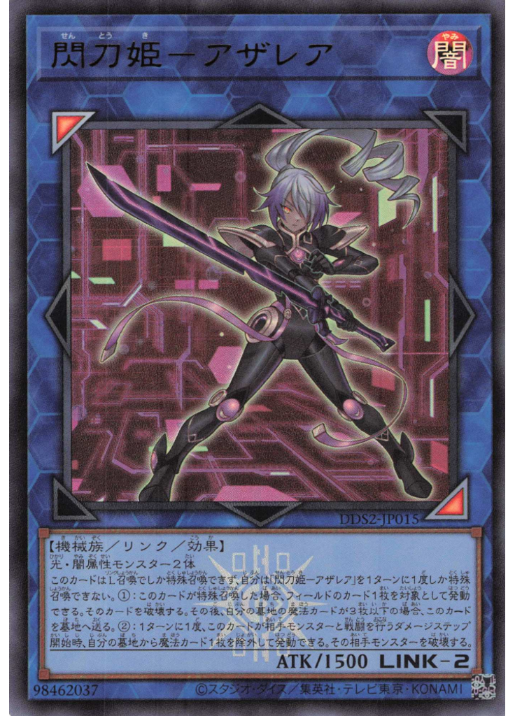 閃刀姫－アザレア