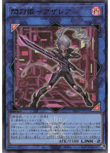 閃刀姫－アザレア
