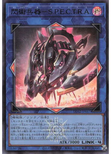 閃術兵器－Ｓ．Ｐ．Ｅ．Ｃ．Ｔ．Ｒ．Ａ．