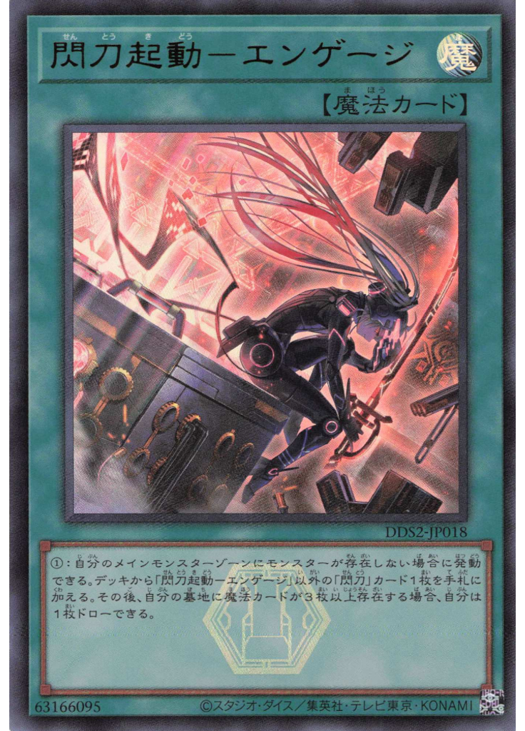 閃刀起動－エンゲージ (Ultra Rare Alternate Art)