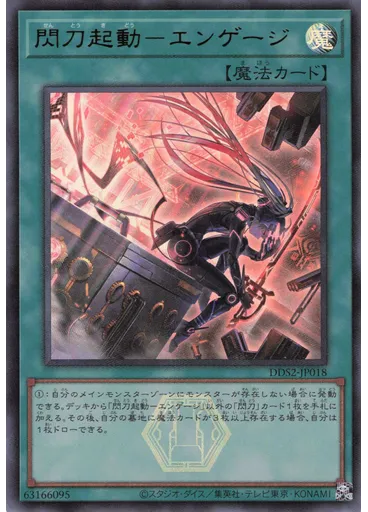 閃刀起動－エンゲージ (Ultra Rare Alternate Art)
