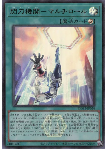 閃刀機関－マルチロール