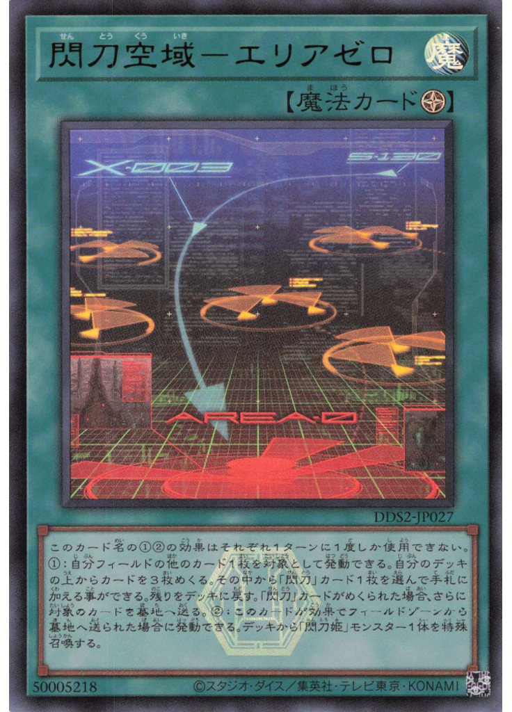 閃刀空域－エリアゼロ