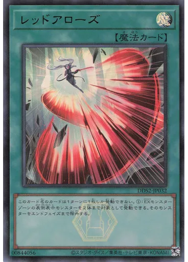 レッドアローズ — Deluxe Duel Set: Sky Striker Ace