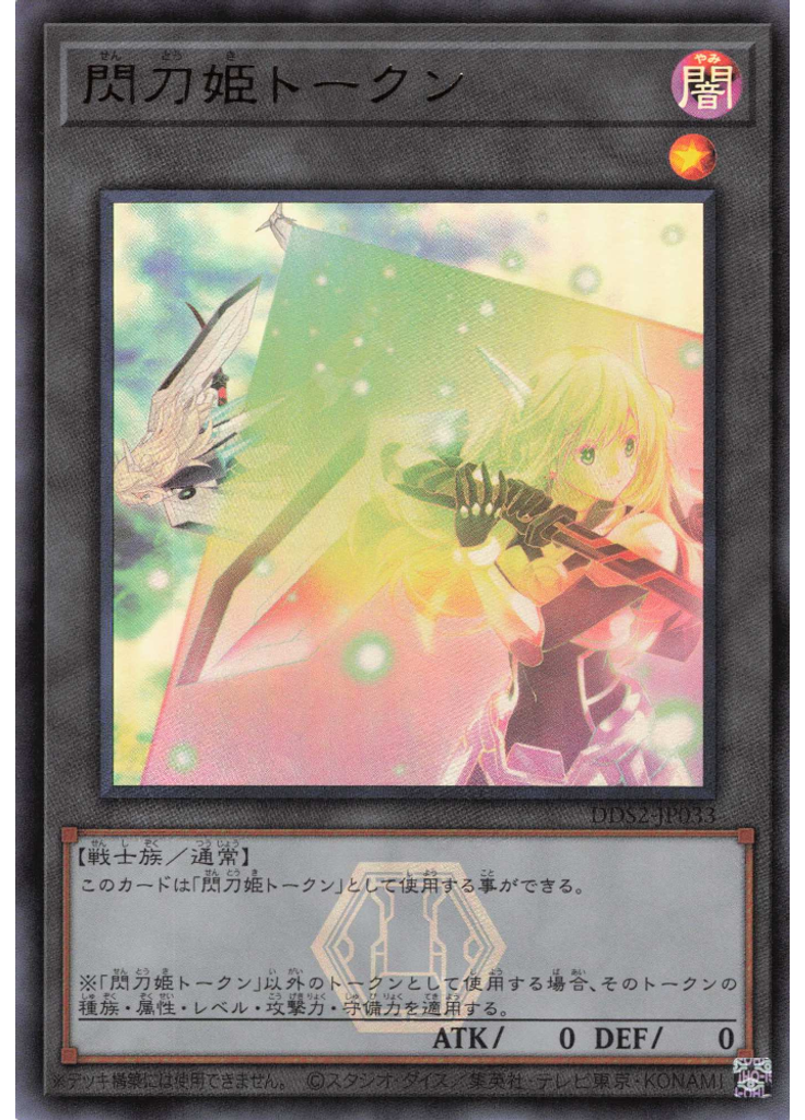 閃刀姫トークン