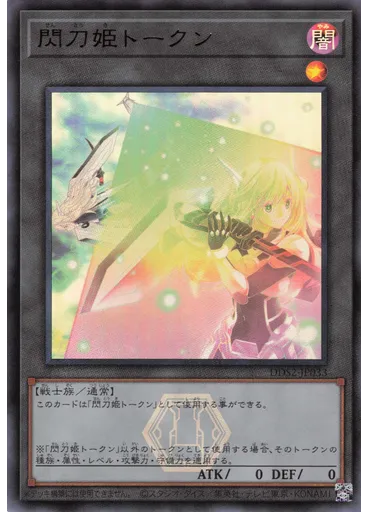 閃刀姫トークン