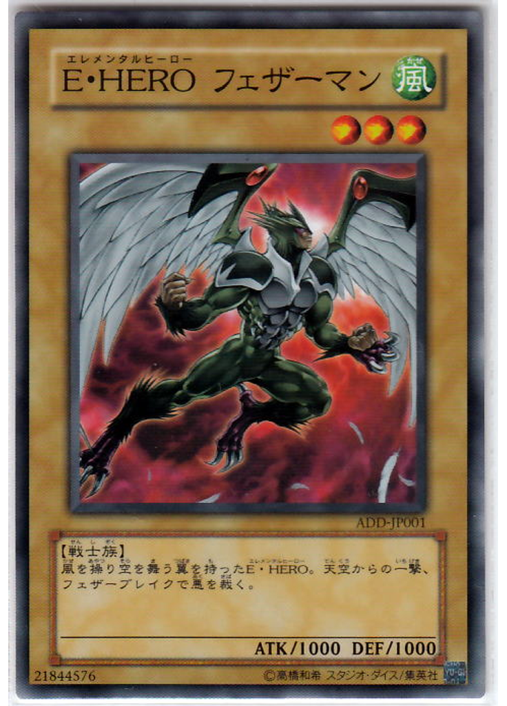 Ｅ・ＨＥＲＯ フェザーマン
