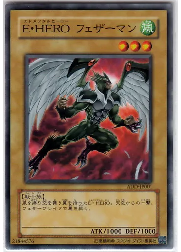 Ｅ・ＨＥＲＯ フェザーマン