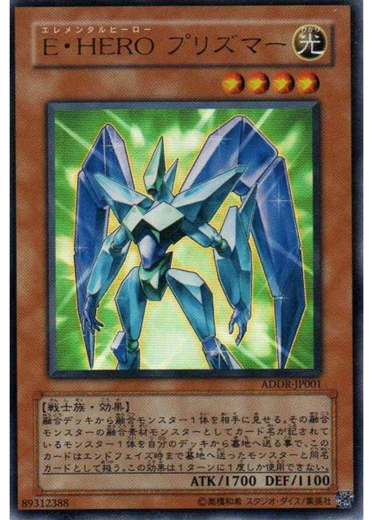 Ｅ・ＨＥＲＯ プリズマー