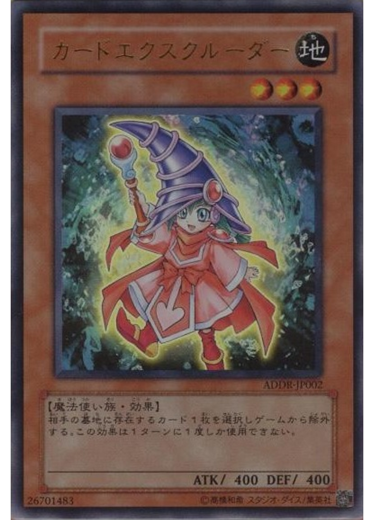 カードエクスクルーダー
