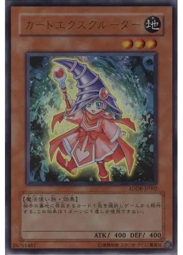 カードエクスクルーダー