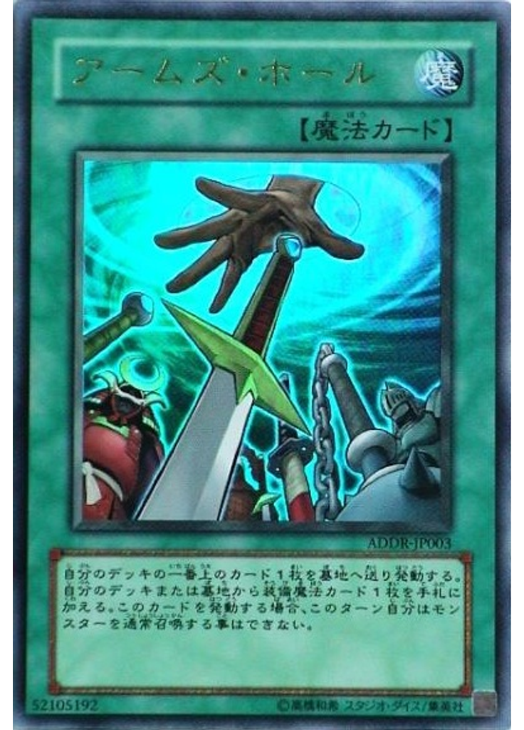 アームズ・ホール