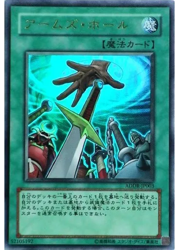 アームズ・ホール — Duel Disk - Yusei Version DX 2010