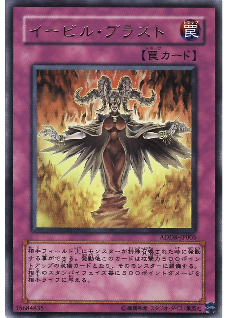 イービル・ブラスト