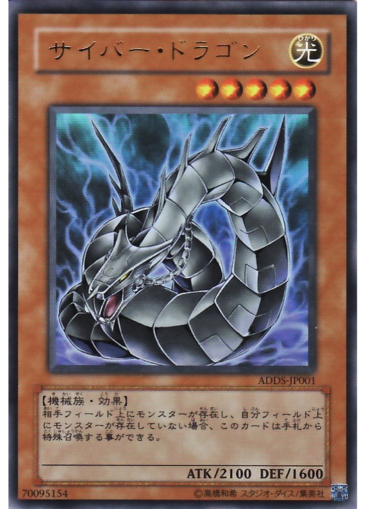 サイバー・ドラゴン