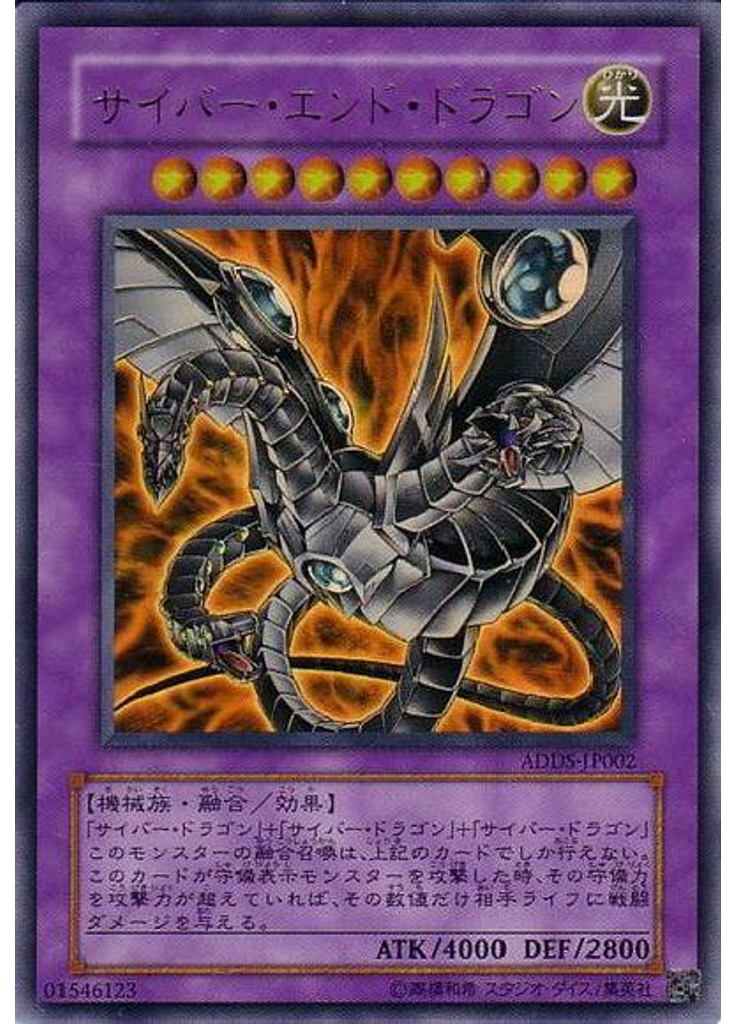 サイバー・エンド・ドラゴン