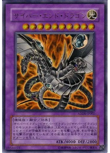 サイバー・エンド・ドラゴン — Duel Disk - Yusei Version DX 2010