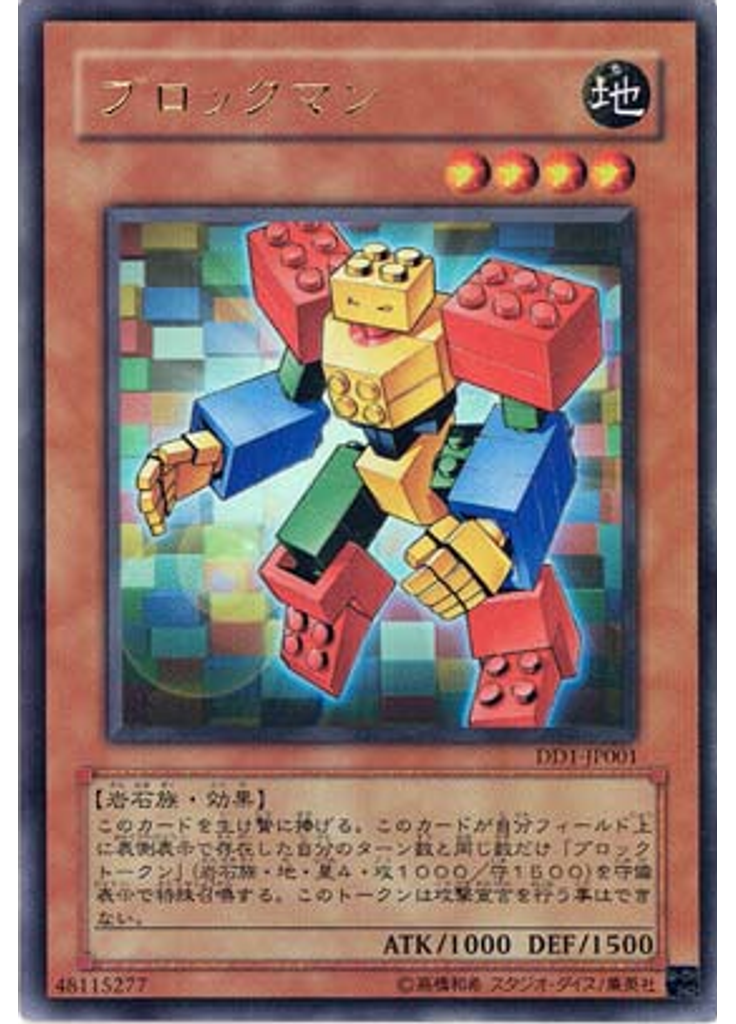 ブロックマン