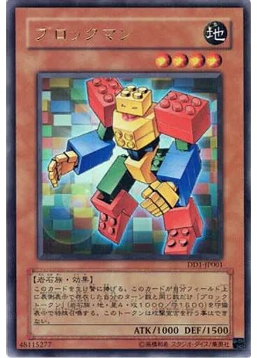 ブロックマン