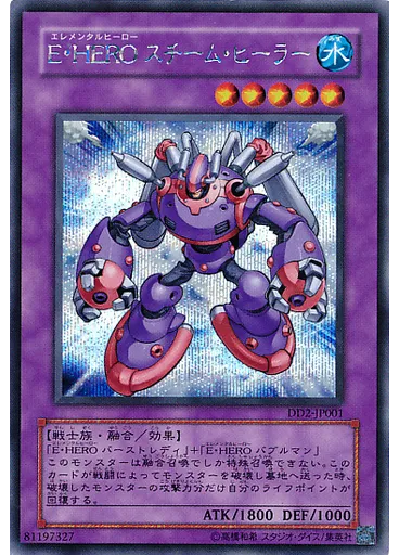 Ｅ・ＨＥＲＯ スチーム・ヒーラー