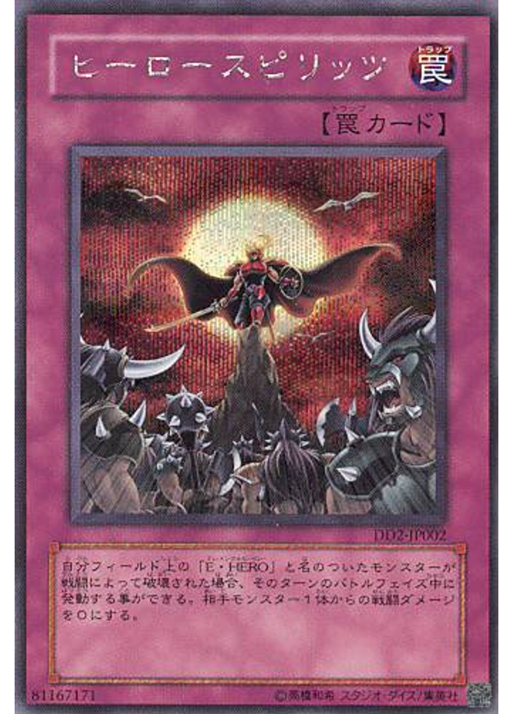 ヒーロースピリッツ