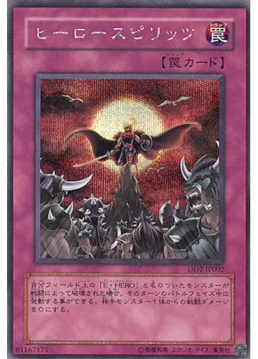 ヒーロースピリッツ