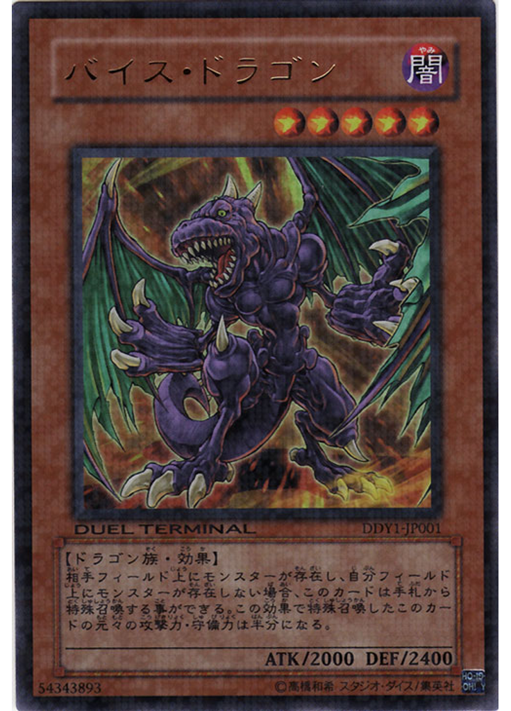 バイス・ドラゴン