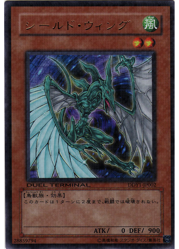 シールド・ウィング
