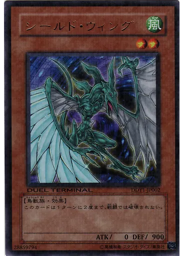 シールド・ウィング
