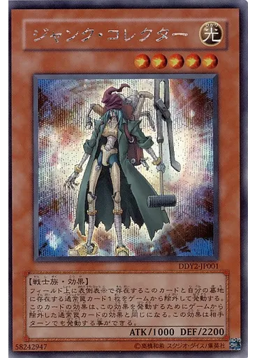 ジャンク・コレクター (Secret Rare)