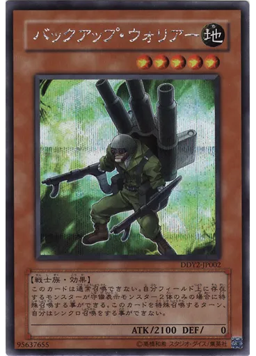 バックアップ・ウォリアー (Secret Rare)