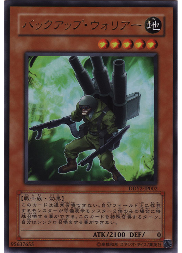 バックアップ・ウォリアー