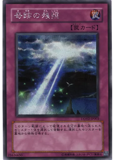 奇跡の残照 (Secret Rare)