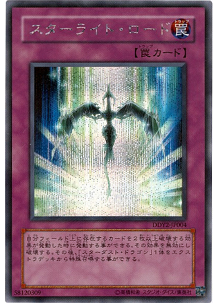 スターライト・ロード (Secret Rare)