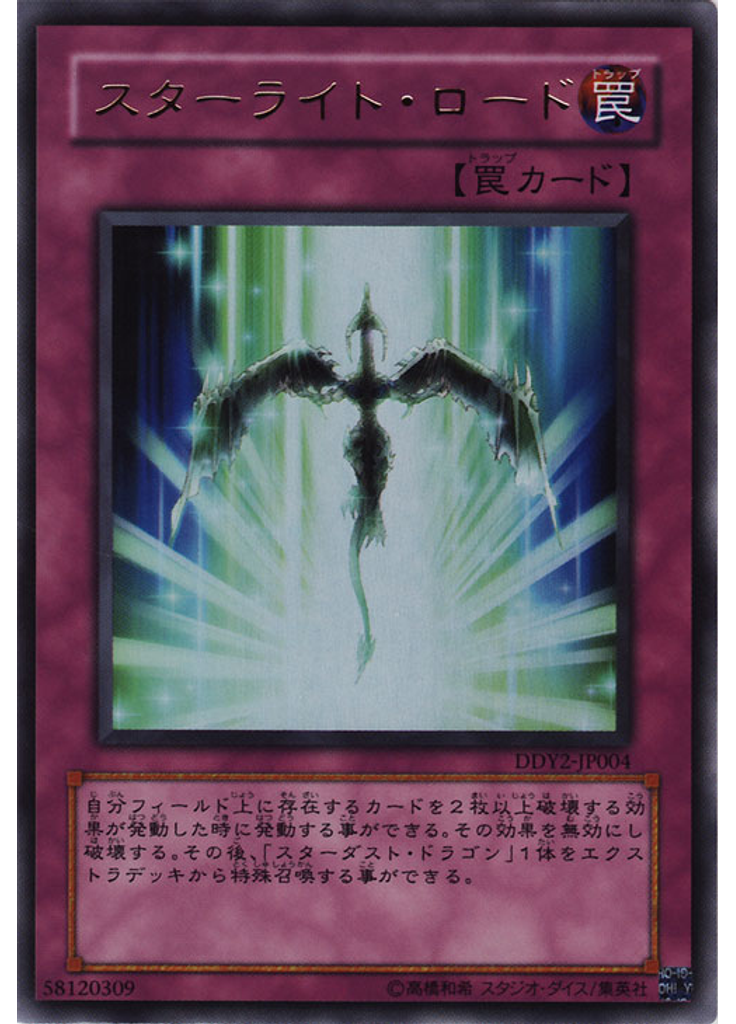 スターライト・ロード