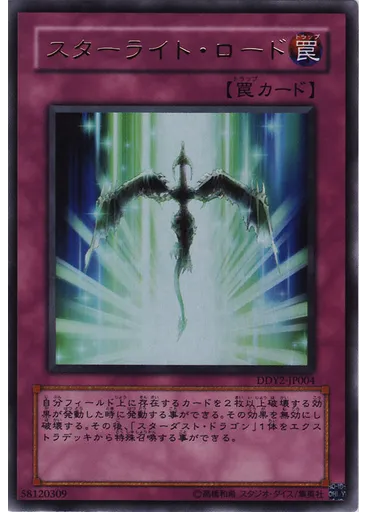 スターライト・ロード — Duel Disk - Yusei Version DX 2010