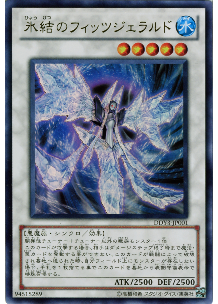 氷結のフィッツジェラルド