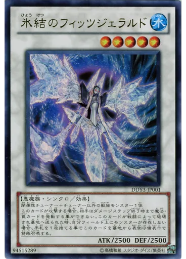 氷結のフィッツジェラルド