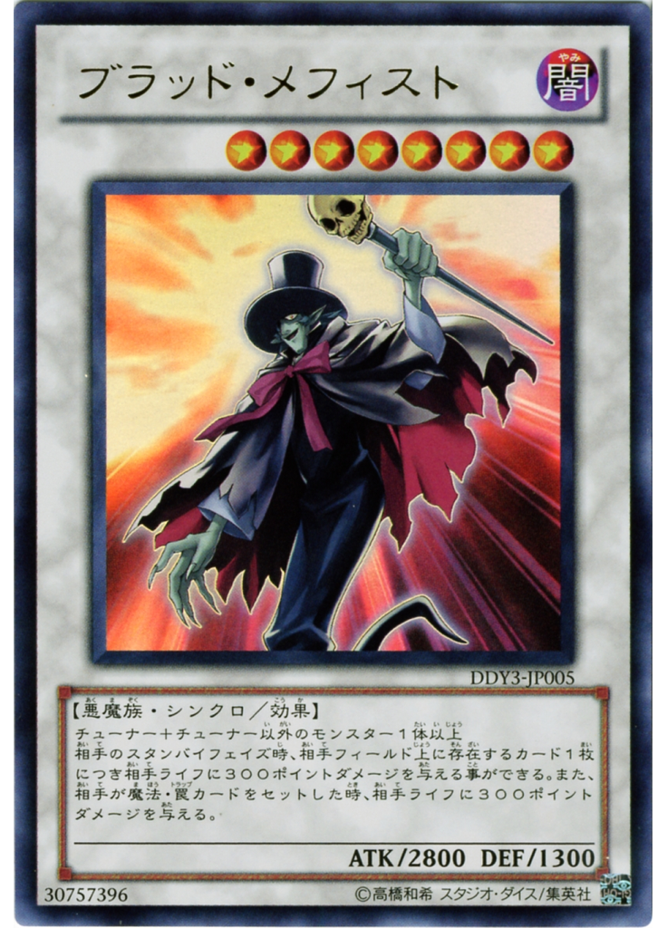 ブラッド・メフィスト