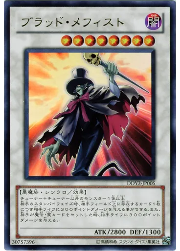 ブラッド・メフィスト