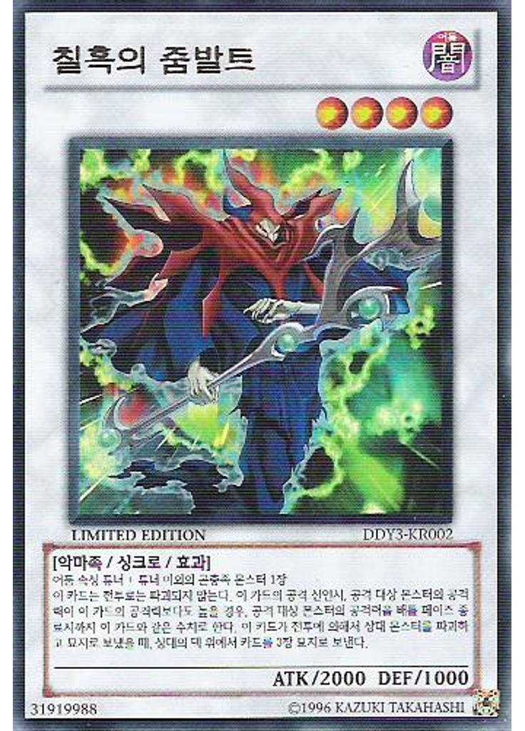 칠흑의 줌발트