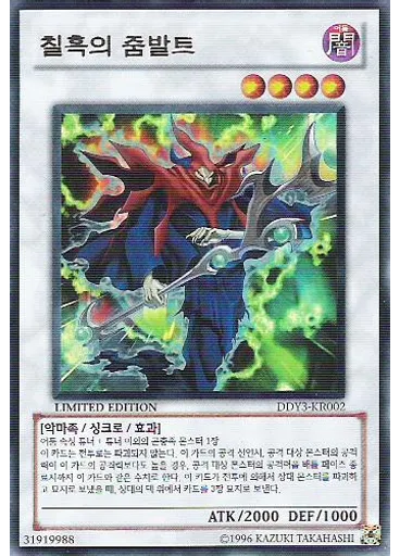 칠흑의 줌발트