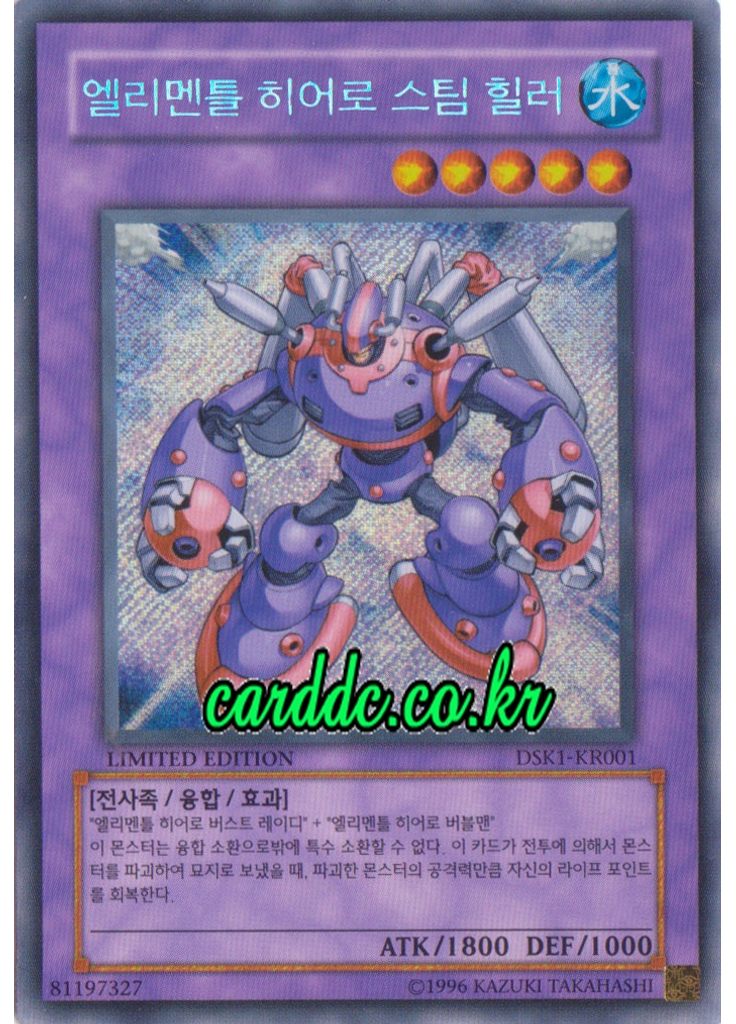 엘리멘틀 히어로 스팀 힐러