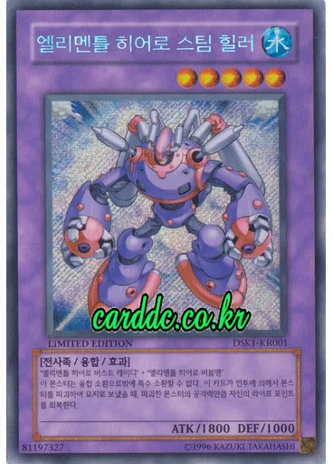 엘리멘틀 히어로 스팀 힐러