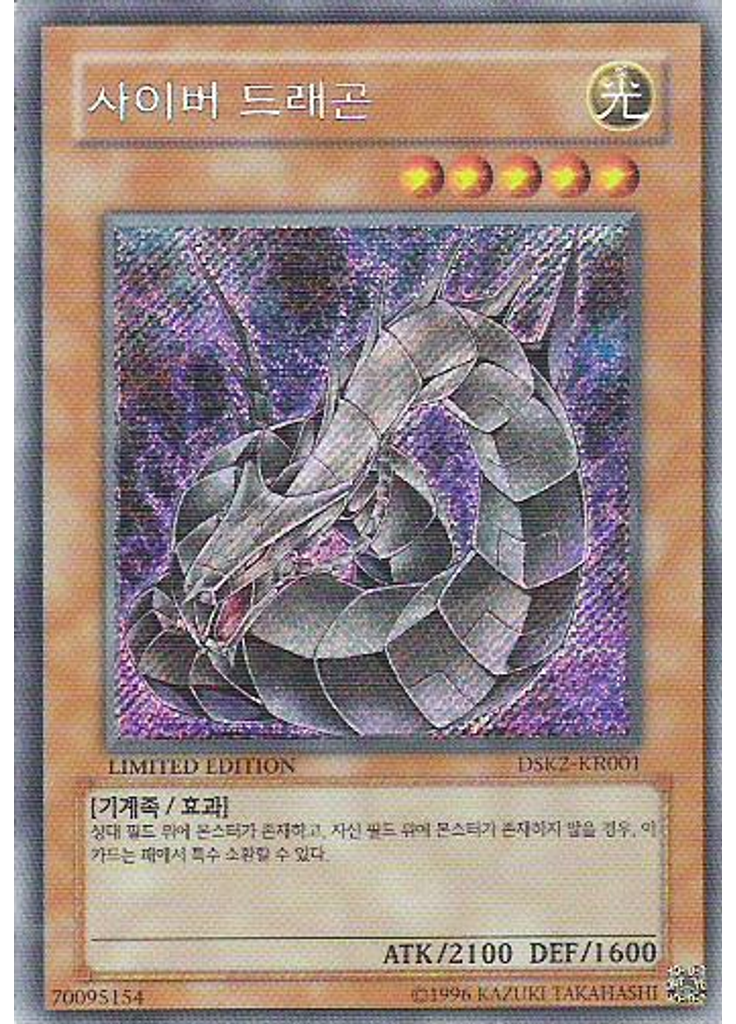 사이버 드래곤